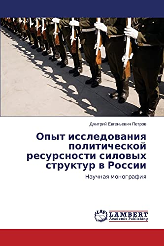 Opyt issledovaniya politicheskoy resursnosti silovykh struktur v Rossii: Nauchnaya monografiya: Nauchnaq monografiq