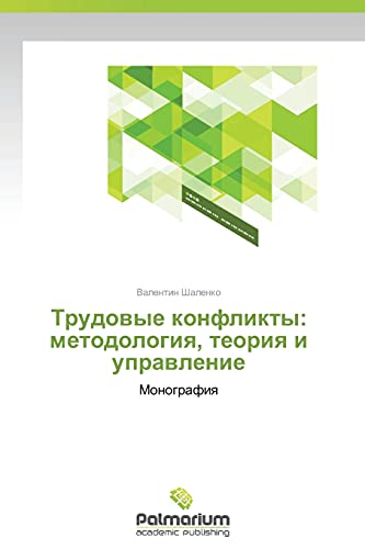 Trudovye konflikty: metodologiya, teoriya i upravlenie: Monografiya: Monografiq