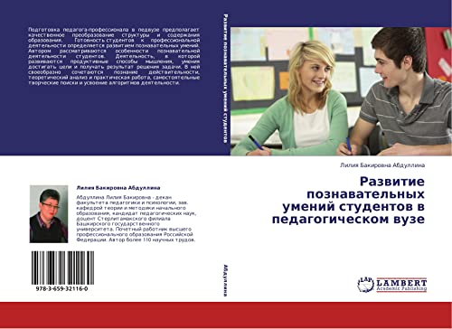 Razvitie poznavatel'nykh umeniy studentov v pedagogicheskom vuze