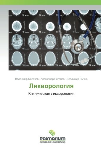 Ликворология: Клиническая ликворология: Klinicheskaq likworologiq