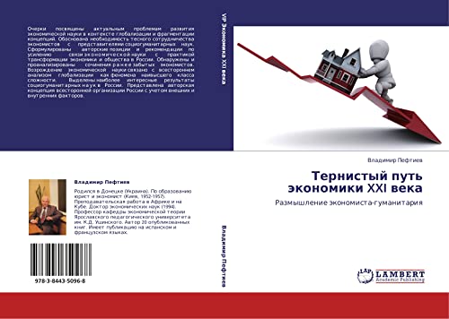 Тернистый путь экономики XXI века: Размышление экономиста-гуманитария: Razmyshlenie äkonomista-gumanitariq