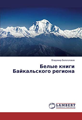 Белые книги Байкальского региона