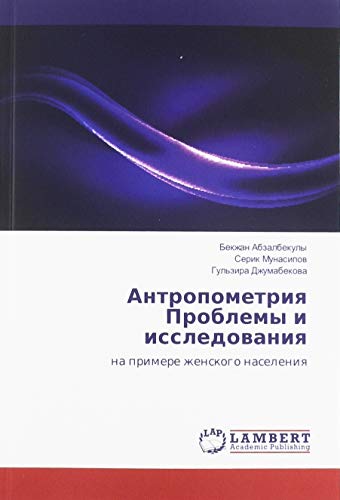 Антропометрия Проблемы и исследования: на примере женского населения: na primere zhenskogo naseleniq