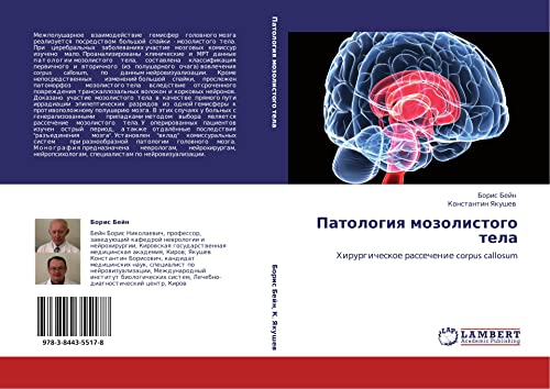 Патология мозолистого тела: Хирургическое рассечение corpus callosum: Hirurgicheskoe rassechenie corpus callosum