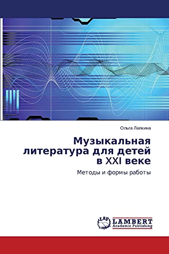 Muzykal'naya literatura dlya detey v XXI veke: Metody i formy raboty