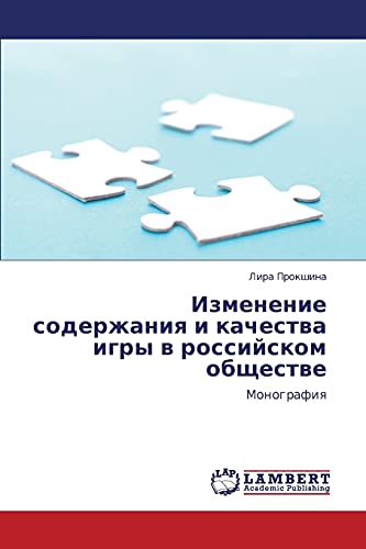 Izmenenie soderzhaniya i kachestva igry v rossiyskom obshchestve: Monografiya: Monografiq