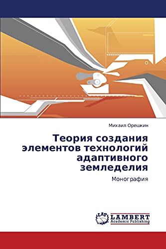 Teoriya sozdaniya elementov tekhnologiy adaptivnogo zemledeliya: Monografiya: Monografiq