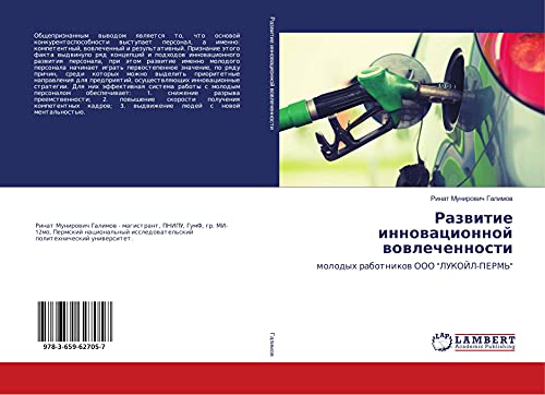 Razwitie innowacionnoj wowlechennosti: molodyh rabotnikow OOO LUKOJL-PERM'