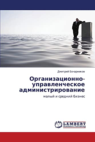 Organizatsionno-upravlencheskoe administrirovanie: malyy i sredniy biznes: malyj i srednij biznes