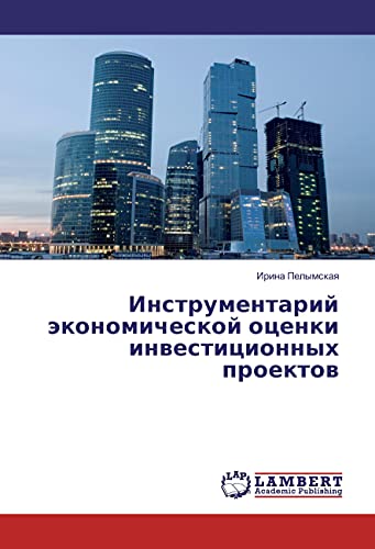 Instrumentarij jekonomicheskoj ocenki investicionnyh proektov