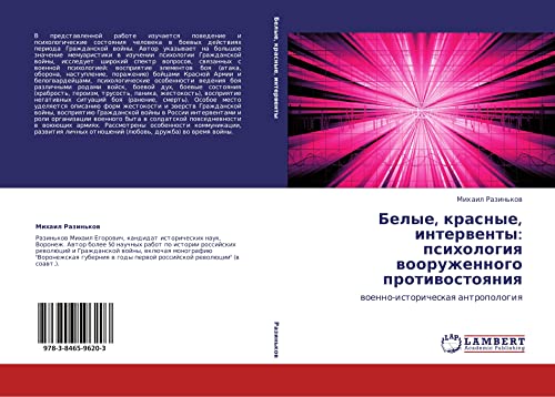 Belye, krasnye, interventy: psikhologiya vooruzhennogo protivostoyaniya: voenno-istoricheskaya antropologiya: woenno-istoricheskaq antropologiq