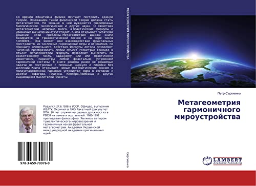 Sergienko, P: Metageometriya garmonichnogo miroustrojstva