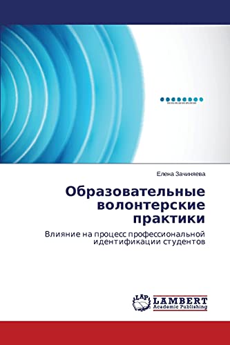 Образовательные волонтерские практики: Влияние на процесс профессиональной идентификации студентов: Vliqnie na process professional'noj identifikacii studentow