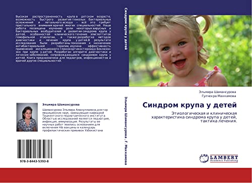 Синдром крупа у детей: Этиологическая и клиническая характеристика синдрома крупа у детей, тактика лечения.: Jetiologicheskaq i klinicheskaq harakteristika sindroma krupa u detej, taktika lecheniq.