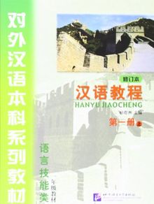 Han Yu Jiao Cheng, Bd.1A : Lehrbuch: Grade One v. 1