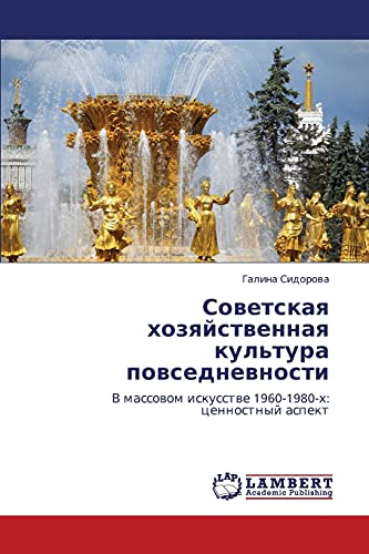 Sovetskaya khozyaystvennaya kul'tura povsednevnosti: V massovom iskusstve 1960-1980-kh: tsennostnyy aspekt: V massowom iskusstwe 1960-1980-h: cennostnyj aspekt
