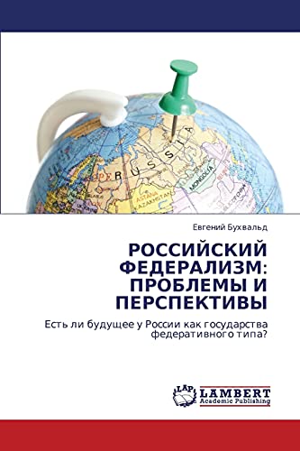 РОССИЙСКИЙ ФЕДЕРАЛИЗМ: ПРОБЛЕМЫ И ПЕРСПЕКТИВЫ: Есть ли будущее у России как государства федеративного типа?: Est' li buduschee u Rossii kak gosudarstwa federatiwnogo tipa?