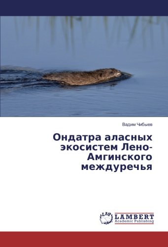 Ондатра аласных экосистем Лено-Амгинского междуречья
