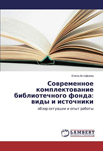 Современное комплектование библиотечного фонда: виды и источники: обзор ситуации и опыт работы: obzor situacii i opyt raboty
