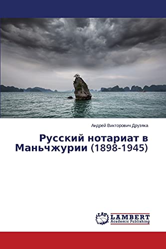 Russkiy notariat v Man'chzhurii (1898-1945)