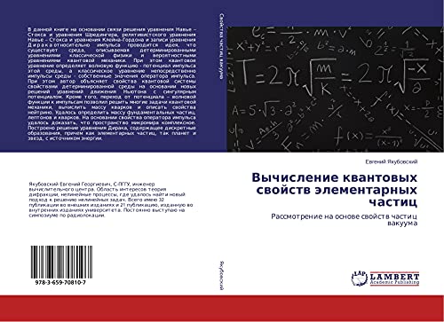 Vychislenie kwantowyh swojstw älementarnyh chastic: Rassmotrenie na osnowe swojstw chastic wakuuma