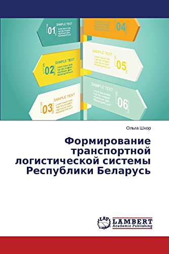 Формирование транспортной логистической системы Республики Беларусь