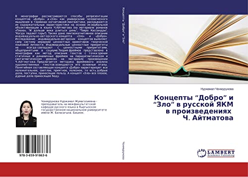 Chonmurunova, N: Koncepty Dobro i Zlo v russkoj YaKM v p