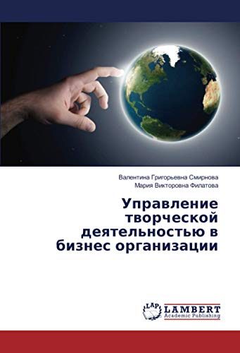 Управление творческой деятельностью в бизнес организации