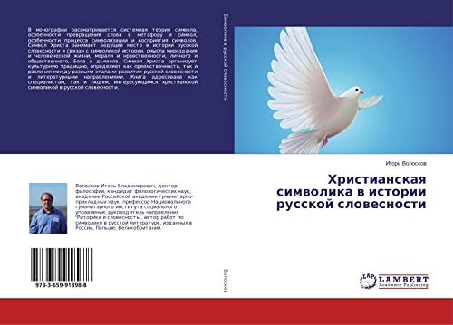 Hristianskaq simwolika w istorii russkoj slowesnosti