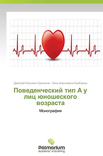 Povedencheskiy tip A u lits yunosheskogo vozrasta: Monografiya: Monografiq