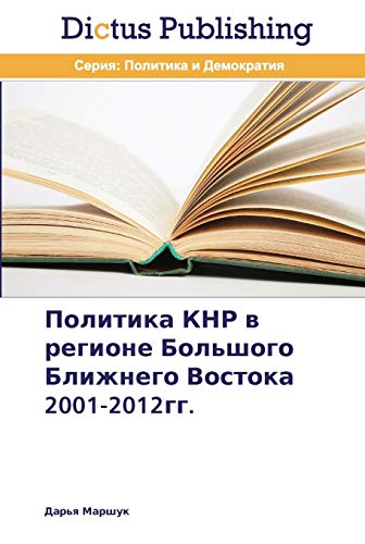 Politika KNR v regione Bol'shogo Blizhnego Vostoka 2001-2012gg.