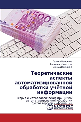 Teoreticheskie aspekty avtomatizirovannoy obrabotki uchyetnoy informatsii: Teoriya i metodologicheskie printsipy avtomatizirovannoy obrabotki ... obrabotki buhgalterskoj informacii