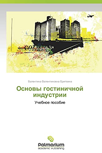 Osnovy gostinichnoy industrii: Uchebnoe posobie