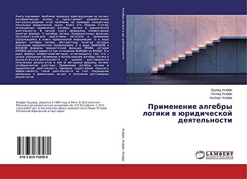 Primenenie algebry logiki w üridicheskoj deqtel'nosti
