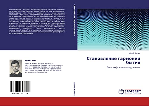 Stanovlenie garmonii bytiya: Filosofskoe issledovanie: Filosofskoe issledowanie