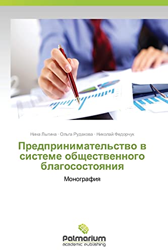 Predprinimatel'stvo v sisteme obshchestvennogo blagosostoyaniya: Monografiya: Monografiq