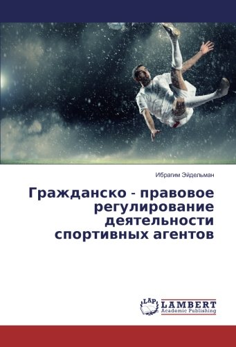 Гражданско - правовое регулирование деятельности спортивных агентов