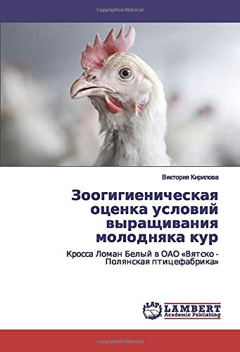 Зоогигиеническая оценка условий выращивания молодняка кур: Кросса Ломан Белый в ОАО «Вятско - Полянская птицефабрика»: Krossa Loman Belyj w OAO «Vqtsko - Polqnskaq pticefabrika»