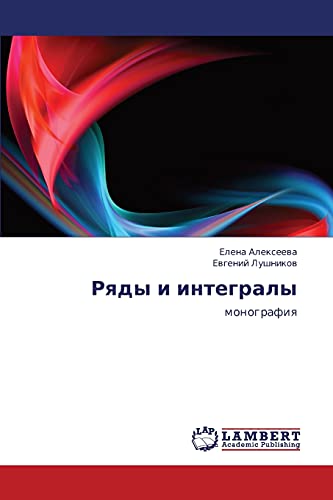 Ryady i integraly: monografiya: monografiq