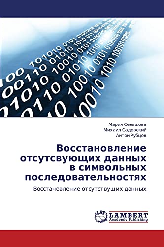 Vosstanovlenie otsutsvuyushchikh dannykh v simvol'nykh posledovatel'nostyakh: Vosstanovlenie otsutstvushchikh dannykh: Vosstanowlenie otsutstwuschih dannyh