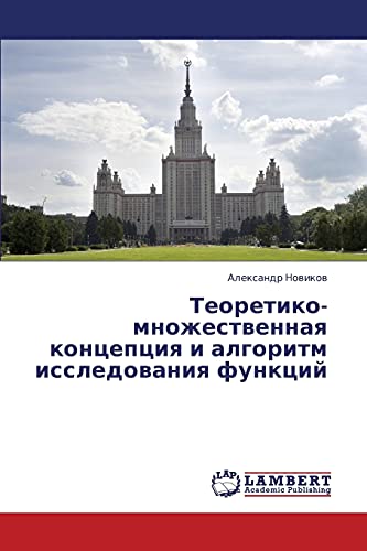 Teoretiko-mnozhestvennaya kontseptsiya i algoritm issledovaniya funktsiy
