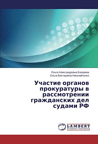 Участие органов прокуратуры в рассмотрении гражданских дел судами РФ