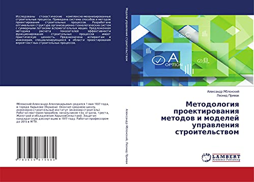 Методология проектирования методов и моделей управления строительством