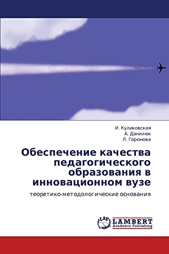 Obespechenie kachestva pedagogicheskogo obrazovaniya v innovatsionnom vuze: teoretiko-metodologicheskie osnovaniya: teoretiko-metodologicheskie osnowaniq