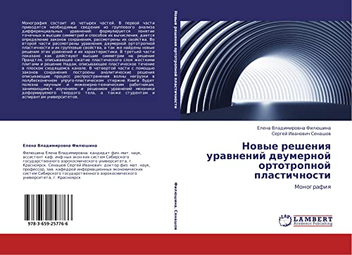 Novye resheniya uravneniy dvumernoy ortotropnoy plastichnosti: Monografiya: Monografiq