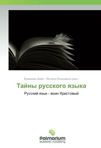 Тайны русского языка: Русский язык - воин Христовый: Russkij qzyk - woin Hristowyj