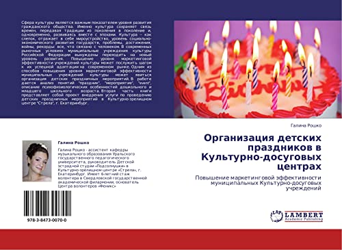 Organizatsiya detskikh prazdnikov v Kul'turno-dosugovykh tsentrakh: Povyshenie marketingovoy effektivnosti munitsipal'nykh Kul'turno-dosugovykh ... Kul'turno-dosugowyh uchrezhdenij