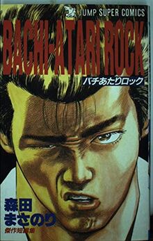 Bachiーatari rock (ジャンプスーパーコミックス)