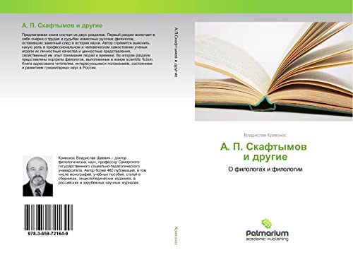 A. P. Skaftymow i drugie: O filologah i filologii