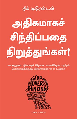 Stop Overthinking